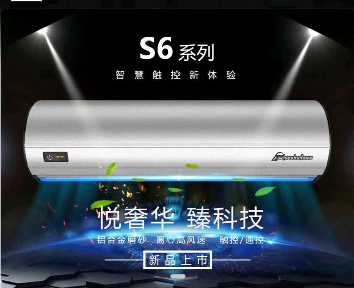 S6系列风幕机，智慧触控新体验