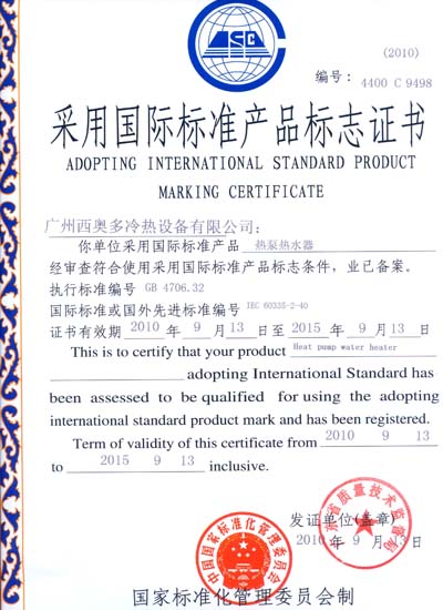 采用国际标准证书