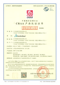 CRAA产品认证