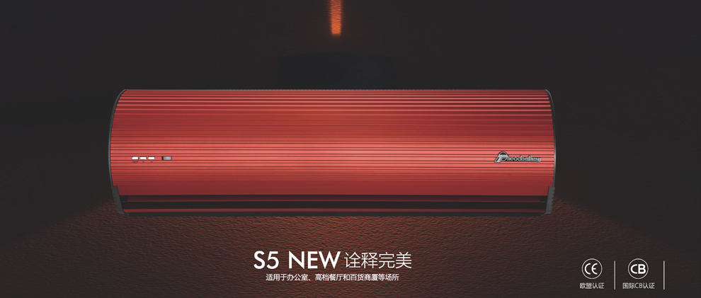 S5系列风幕机